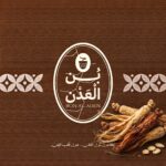 اضافة جينسج