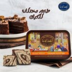 حلاوة اجدادنا شيكولاته 300جم
