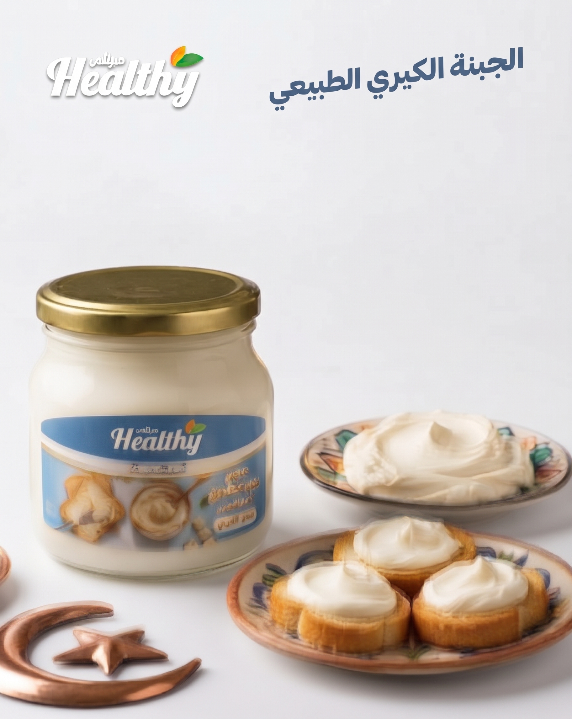18 برطمان جبنه كريمى ساده 500جم - الصورة 1