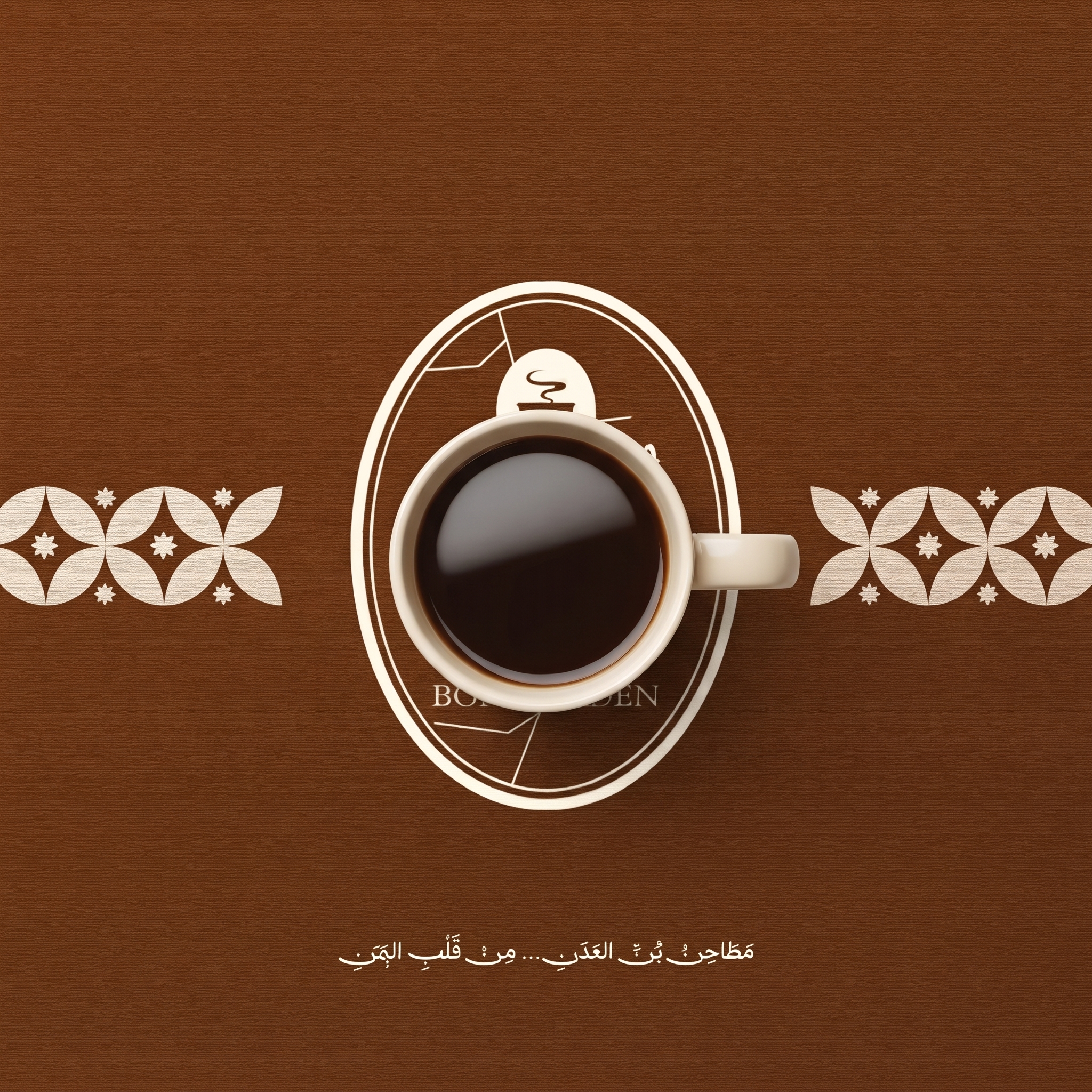 2 قهوة تركي سبيشيال العدن - الصورة 1