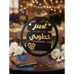 طارة خشب مناسبات سودا