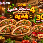 عرض 5 ساندوتش طعمية بسعر 4