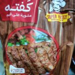 كفته سوبر فرايز 400جم