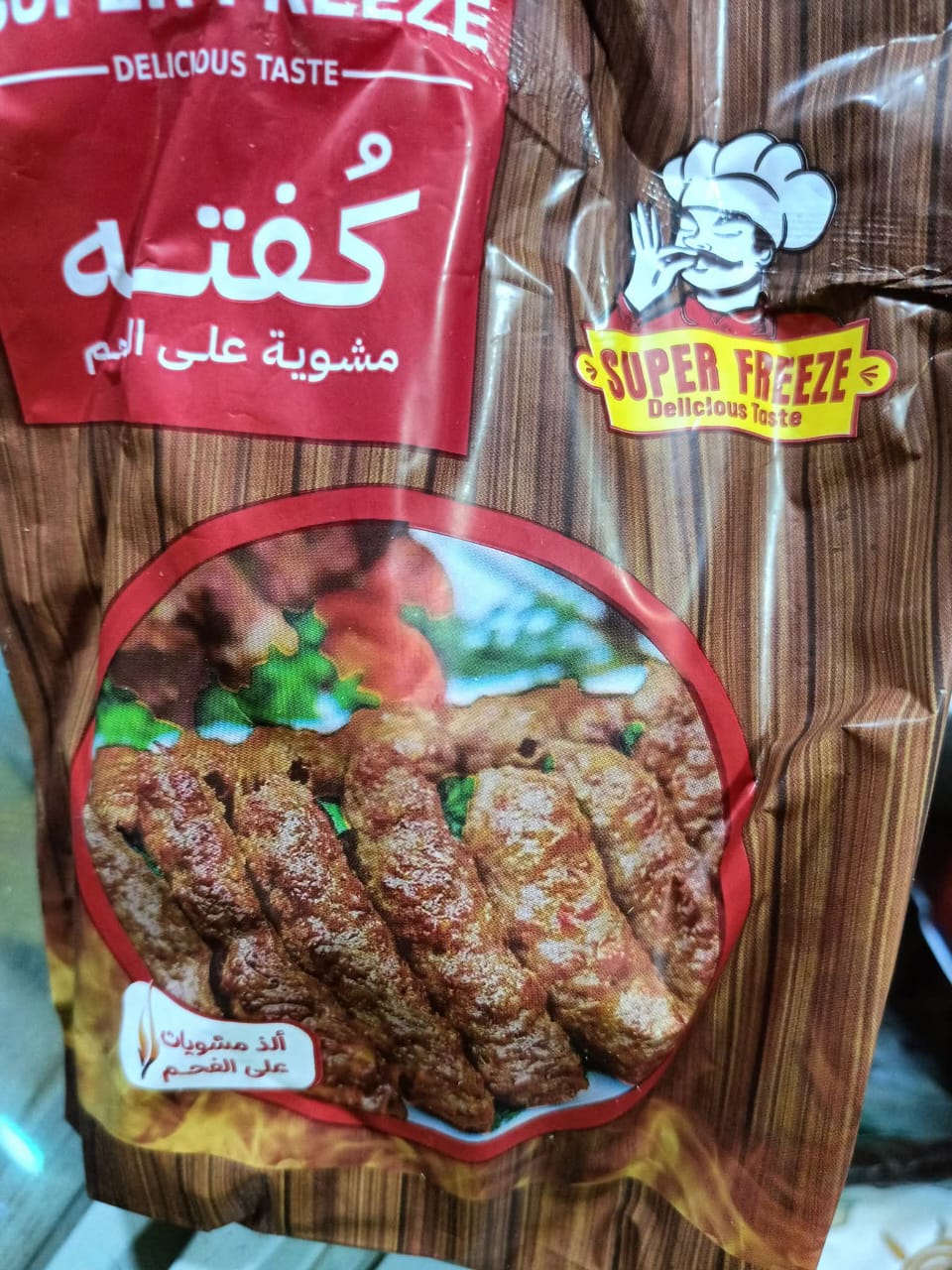 32 كفته سوبر فرايز 400جم - الصورة 1