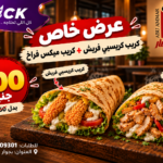 كريب كريسبي فريش + كريب ميكس فراخ ب 200
