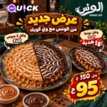 عرض وافل 2 صوص FULL + وافل نوتيلا HALF ب 95