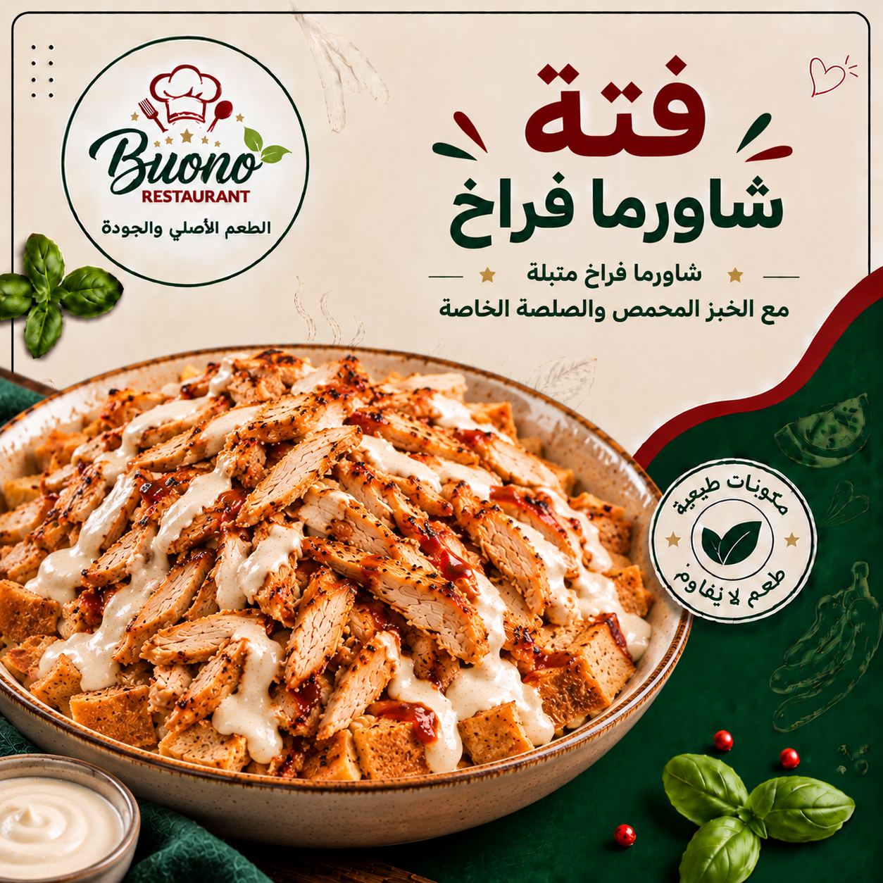 6100a446-5226-4e71-aa61-6a50449b08e6 فتة شاورما فراخ - الصورة 1