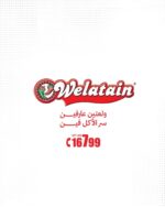 كاتشب ولعتين