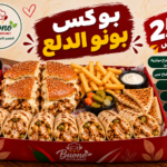 بوكس بونو الدلع