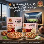 قواعد بيتزا
