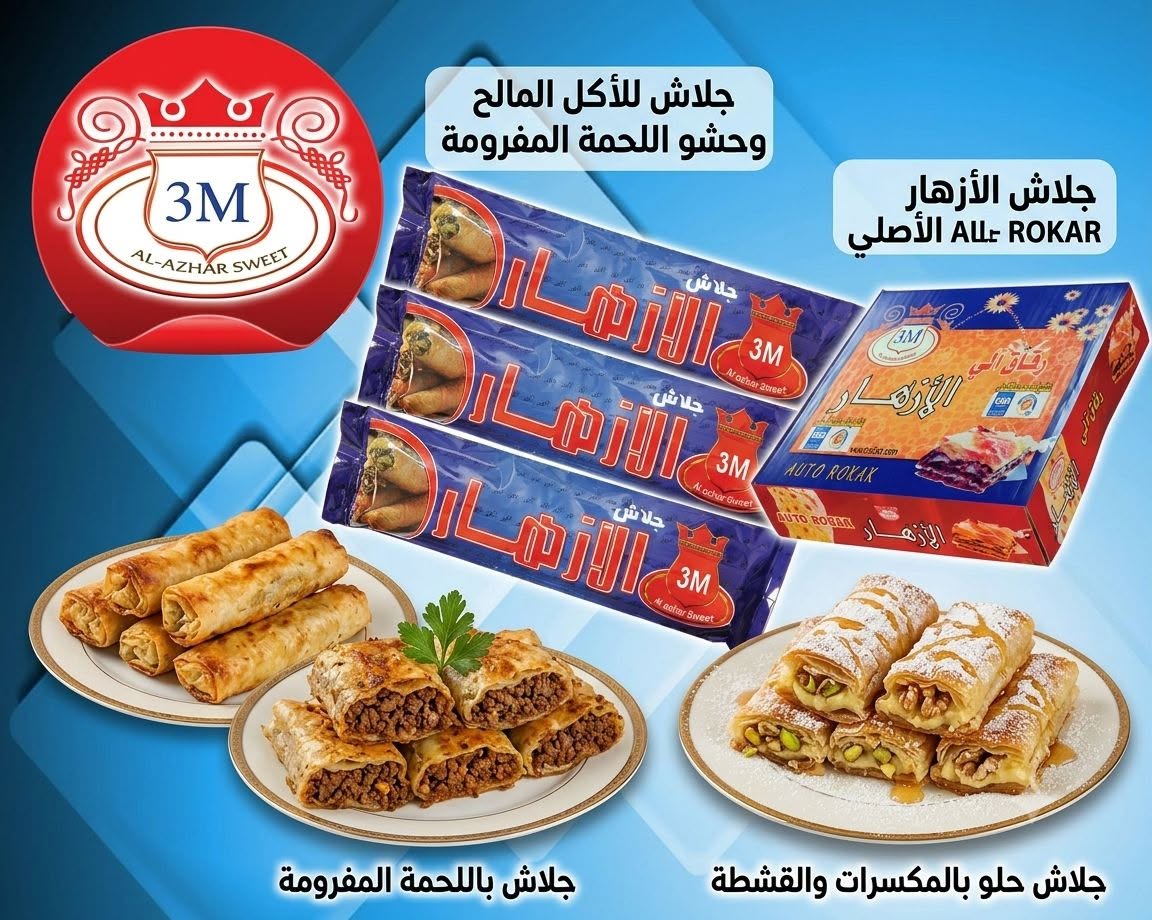 780394909_122109274587420602_2371803380242031452_n الازهار - الصورة 1