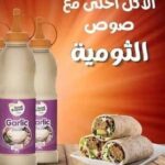 ثومية ايلو
