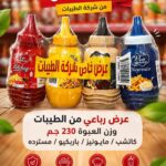 عرض الطيبات رباعي