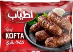 ⁦اطياب لحوم⁩ - الصورة ⁦3⁩