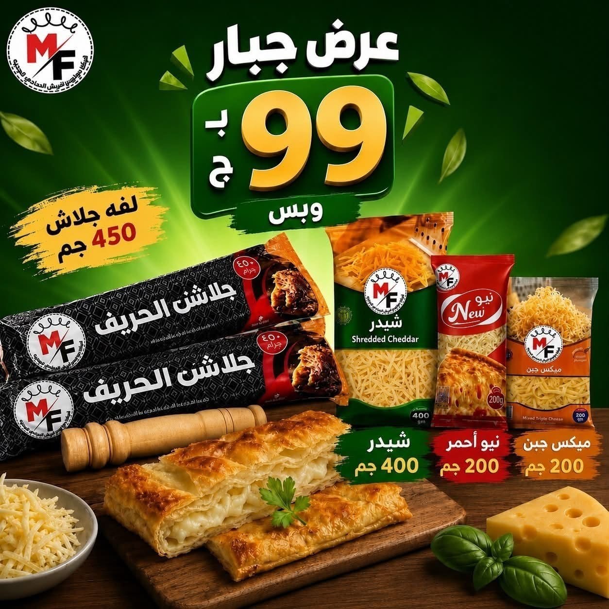 844252954_1553946466748008_1208620510570966191_n عرض موزاريلا فريش - الصورة 1