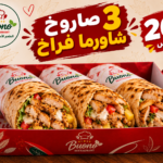 عرض 3 صاروخ شاورما فراخ ب 200