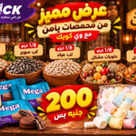 عرض ال 200 من يامن