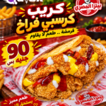 عرض كريب كريسبي ب 90