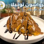 كرواسون