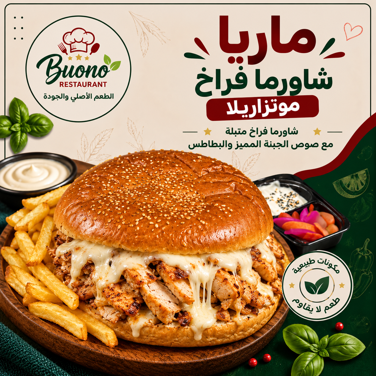 a6c4f18e-4449-422f-91ab-f156d64ee33f (1) ماريا شاورما فراخ ميكس جبن - الصورة 1