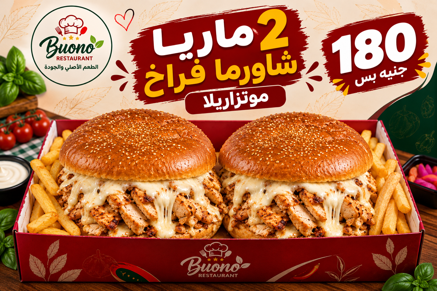 b932df33-c8b8-49d0-a745-1112124c4f67 عرض 2 ماريا شاوررما فراخ موتزريلا ب 180 - الصورة 1