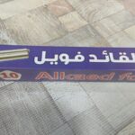 ورق فويل 10 متر