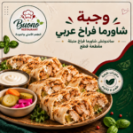 وجبة شاورما فراخ عربي