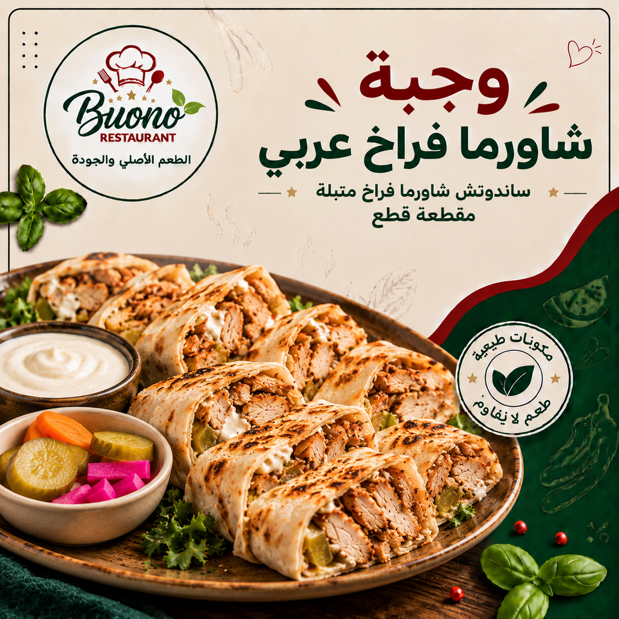 cecc41a4-9fc4-42a4-9145-c8a72a122318 وجبة شاورما فراخ عربي - الصورة 1