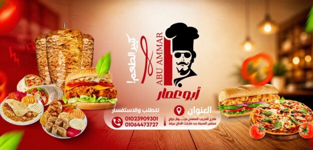 مطعم أبو عمار
