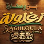بن وعطارة زغلولة