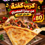 عرض كريب كفتة ب 80