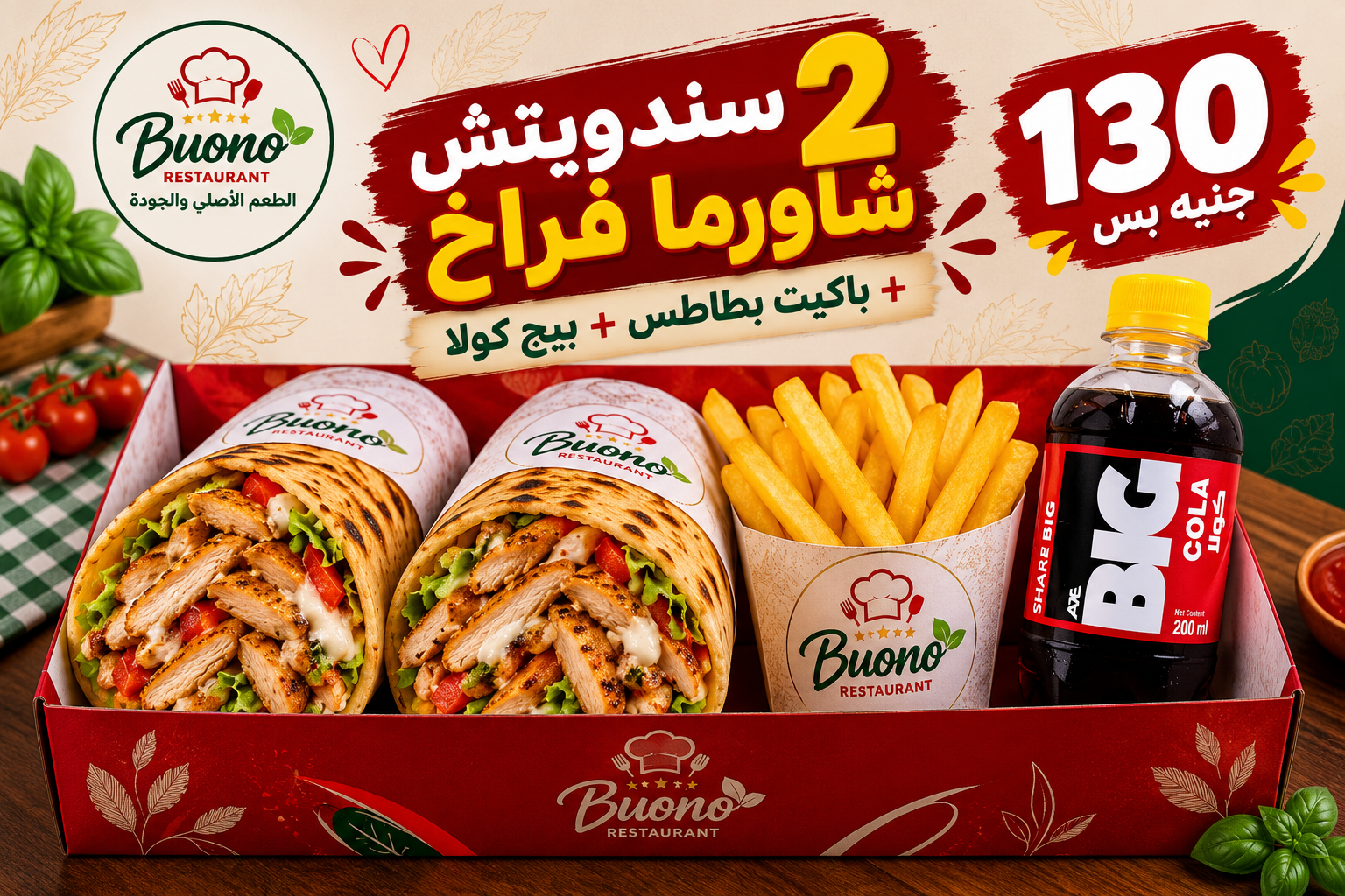 f1ced5d8-bb43-40b3-a486-af70b45e5045 عرض 2 سندويتش شاورما فراخ + باكيت بطاطس + بيج كولا ب 130 - الصورة 1