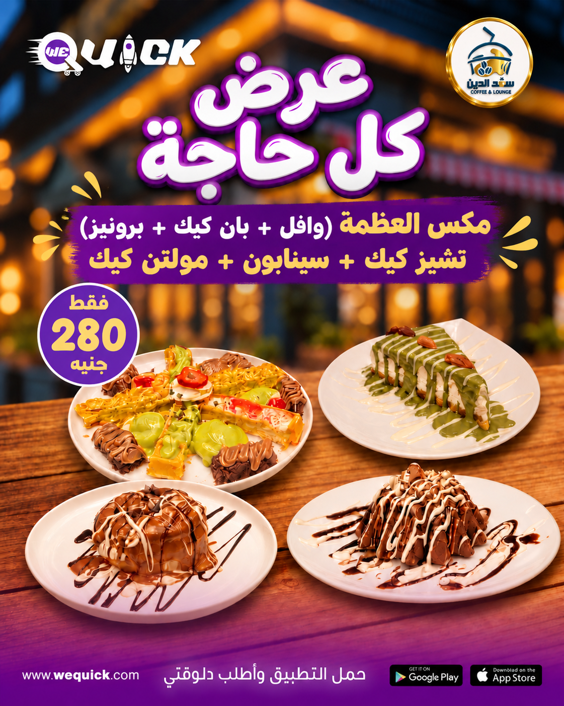 f3fa0ed4-4a33-4bb6-a977-a6b3b55a4d6a عرض كل حاجة - الصورة 1