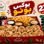 بوكس بونو