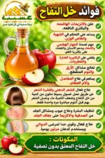 ⁦خل التفاح العضوي⁩ - الصورة ⁦2⁩