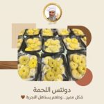 دوناتس لحمه