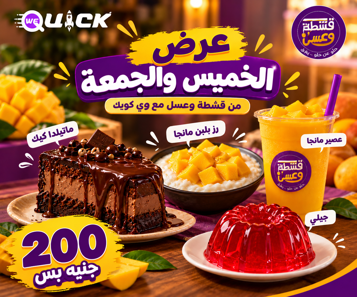 قشطة عرض الخميس والجمعة - الصورة 1